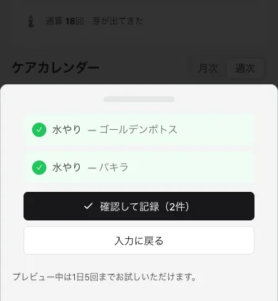 AIケア記録の解析結果 — 水やりがゴールデンポトスとパキラに自動分類